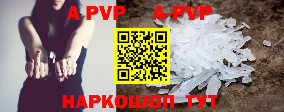 A-PVP кристаллы  А ПВП Соль  Вход с VPN  APVP VHQ  Горно-Алтайск 
