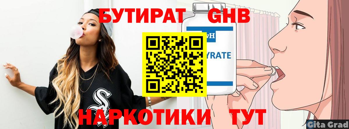 БУТИРАТ 99%  Вход с VPN  Горно-Алтайск 