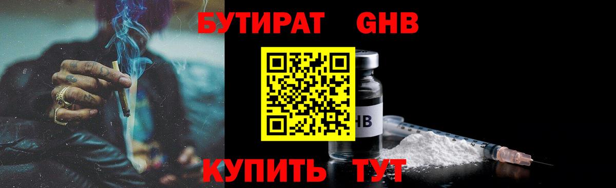 БУТИРАТ жидкий экстази Горно-Алтайск