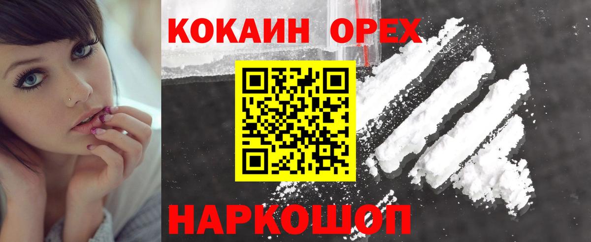 КОКАИН Колумбийский Горно-Алтайск