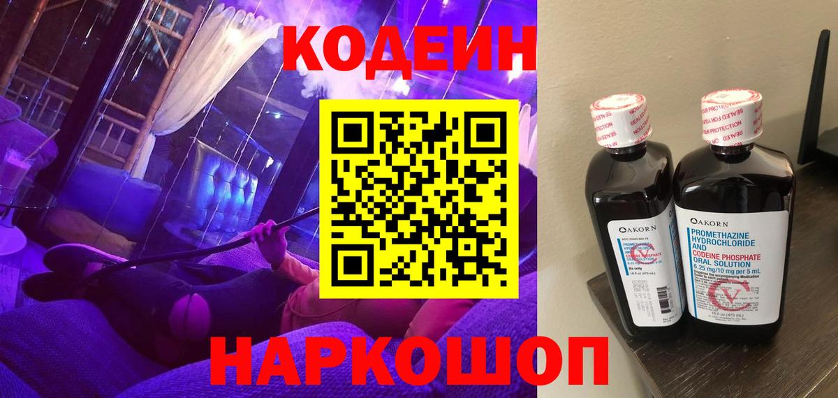 Codein Purple Drank Горно-Алтайск