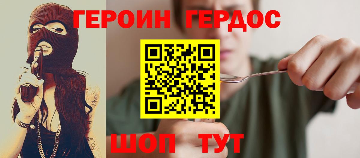 ГЕРОИН Афган Горно-Алтайск