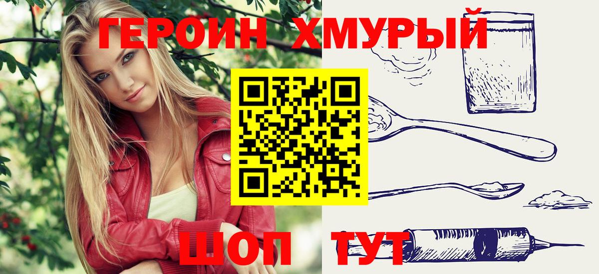 Героин VHQ  Вход с VPN  Горно-Алтайск 