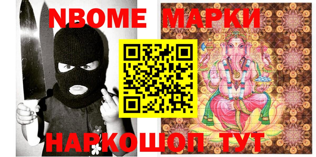 Марки 25I-NBOMe 1,8мг Горно-Алтайск